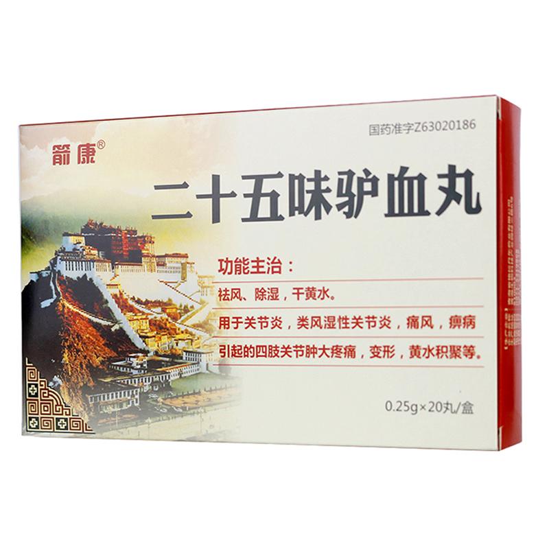 二十五味驴血丸(箭康)包装主图