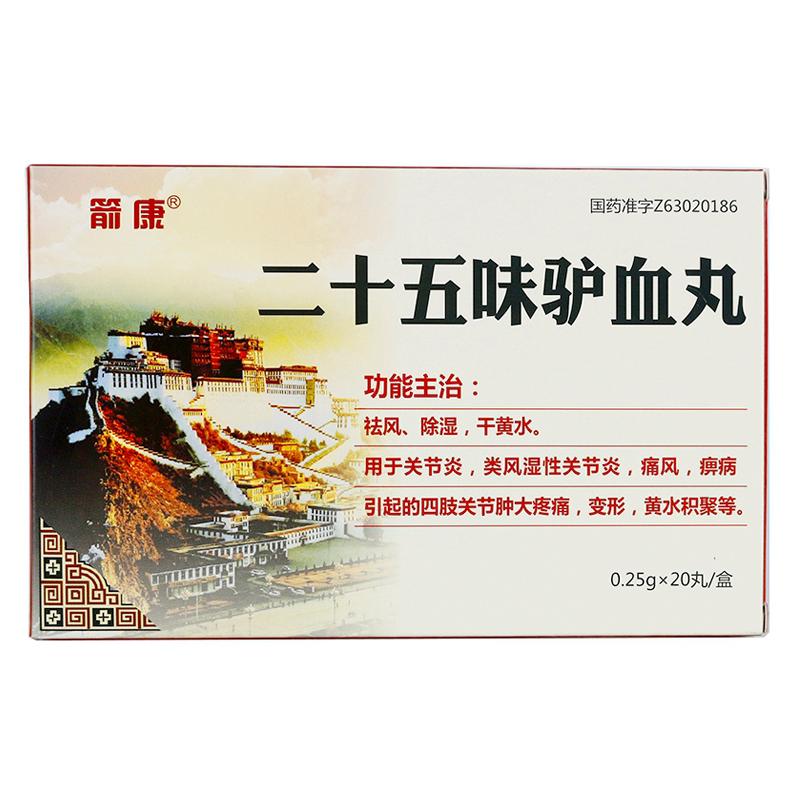 二十五味驴血丸(箭康)包装主图