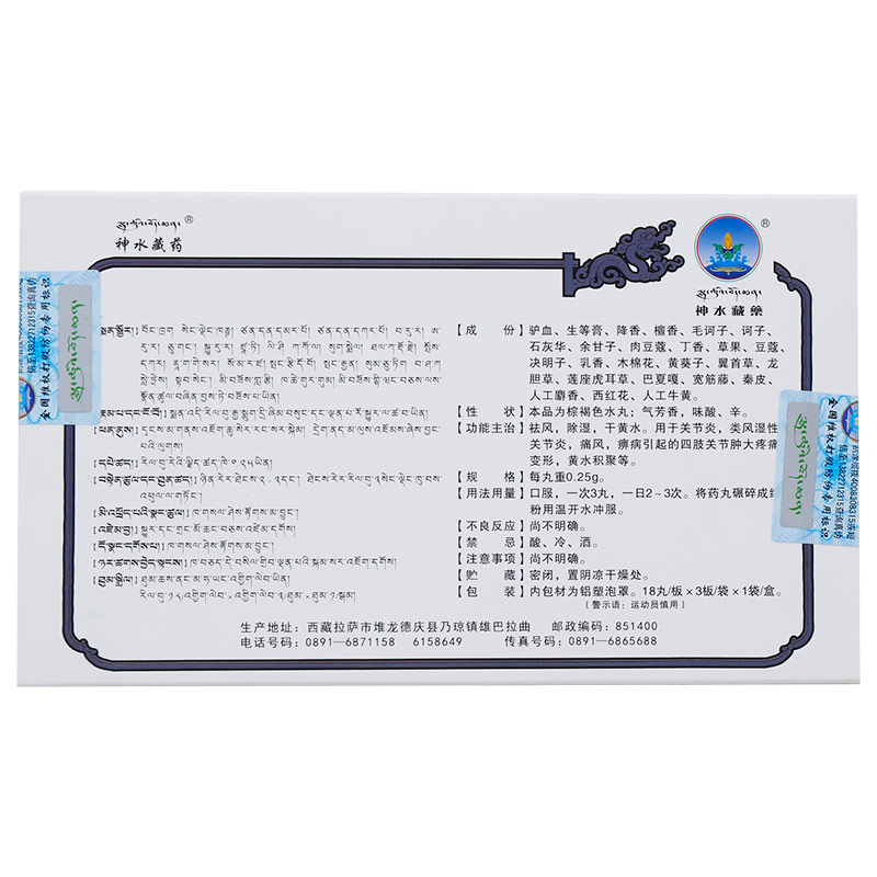 二十五味驴血丸(神水藏药)包装主图