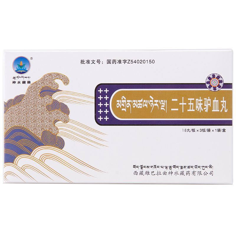 二十五味驴血丸(神水藏药)