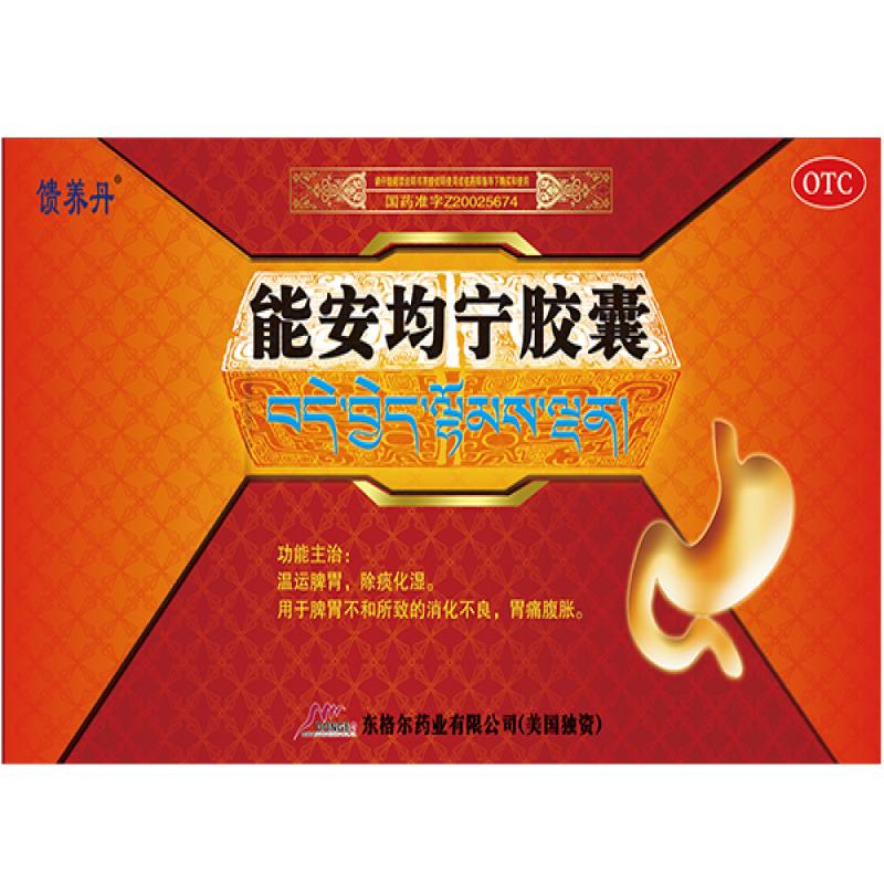 能安均宁胶囊(馈养丹)