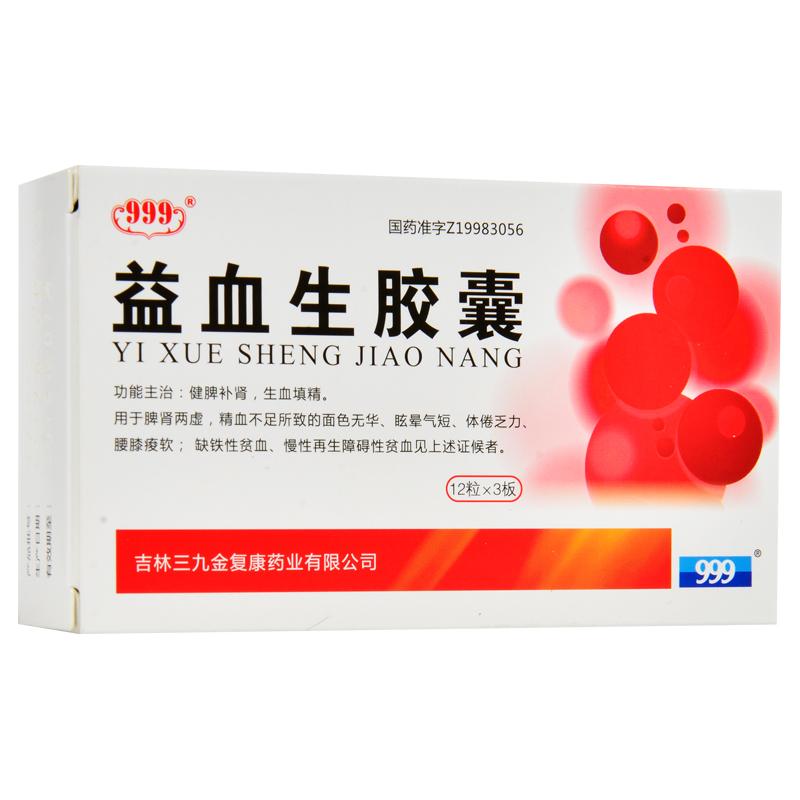 益血生胶囊(999)包装主图