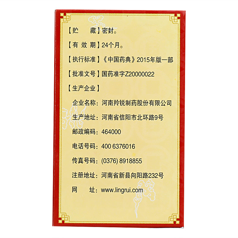 培元通脑胶囊(羚锐)包装主图