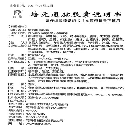 培元通脑胶囊(羚锐)包装主图