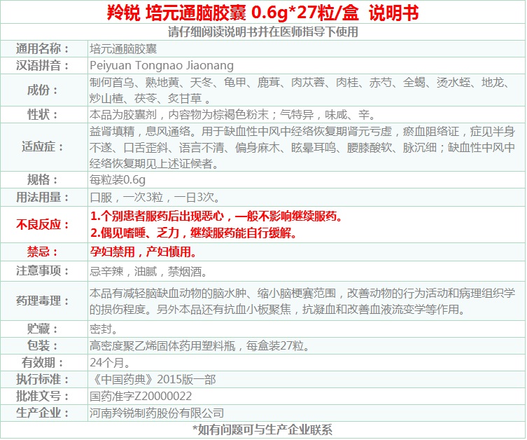 培元通脑胶囊(羚锐)包装主图