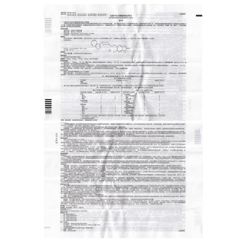 盐酸齐拉西酮胶囊(卓乐定)包装主图