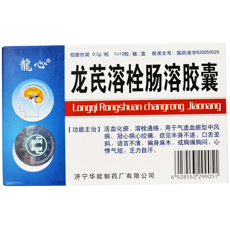 龙芪溶栓肠溶胶囊(龙心)包装主图