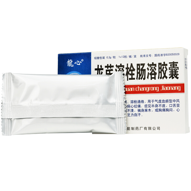 龙芪溶栓肠溶胶囊(龙心)包装主图