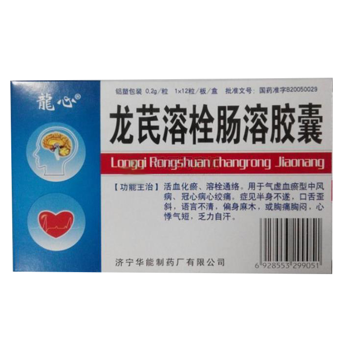 龙芪溶栓肠溶胶囊(龙心)