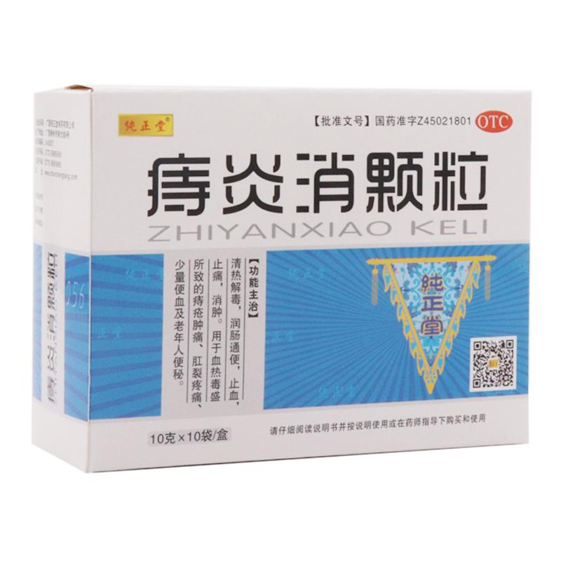 痔炎消颗粒(纯正堂)包装主图