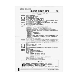 湿润烧伤膏(美宝)包装主图