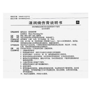 湿润烧伤膏(美宝)包装主图