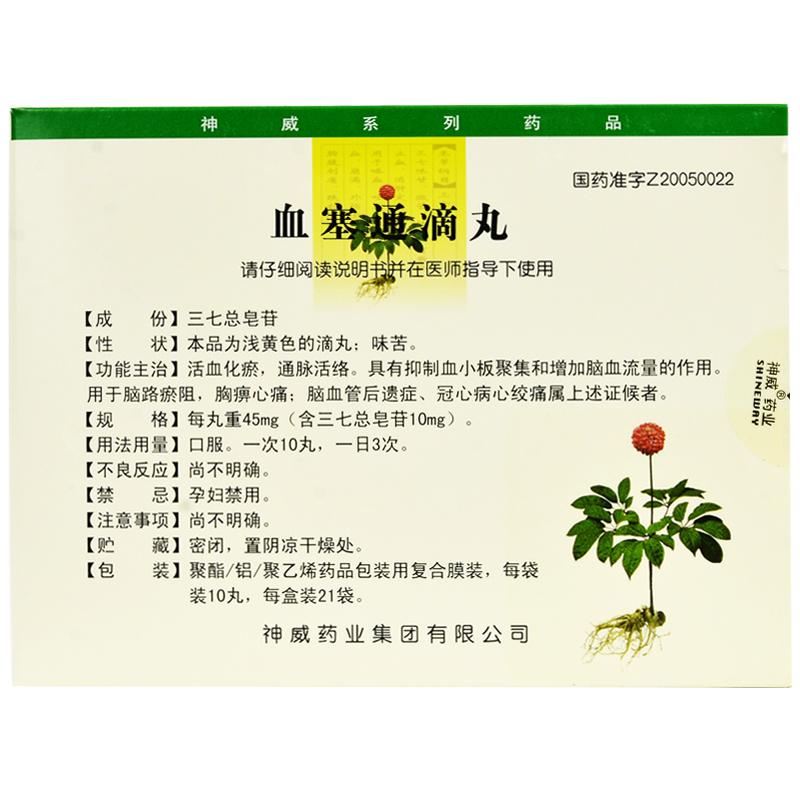 血塞通滴丸(五福)包装主图