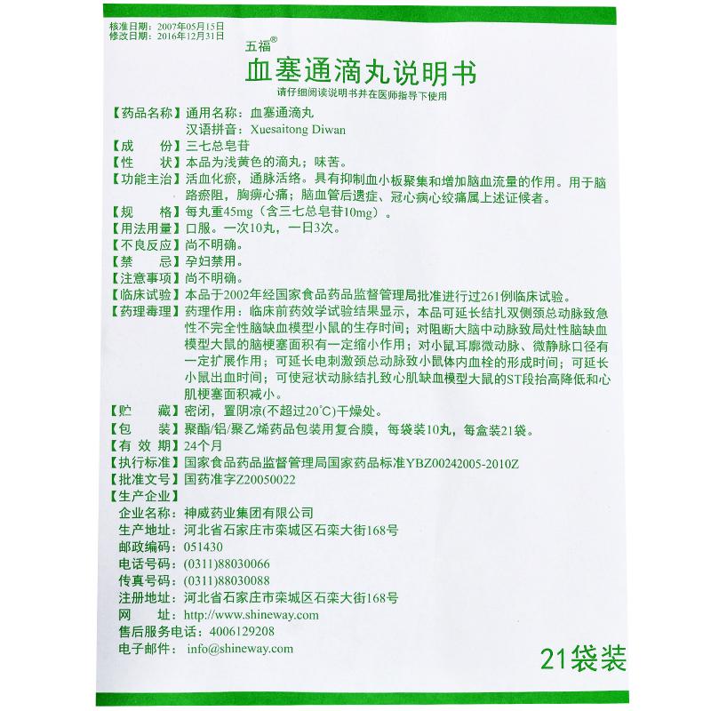 血塞通滴丸(五福)包装主图