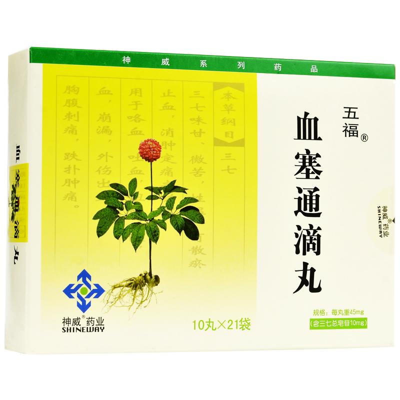 血塞通滴丸(五福)