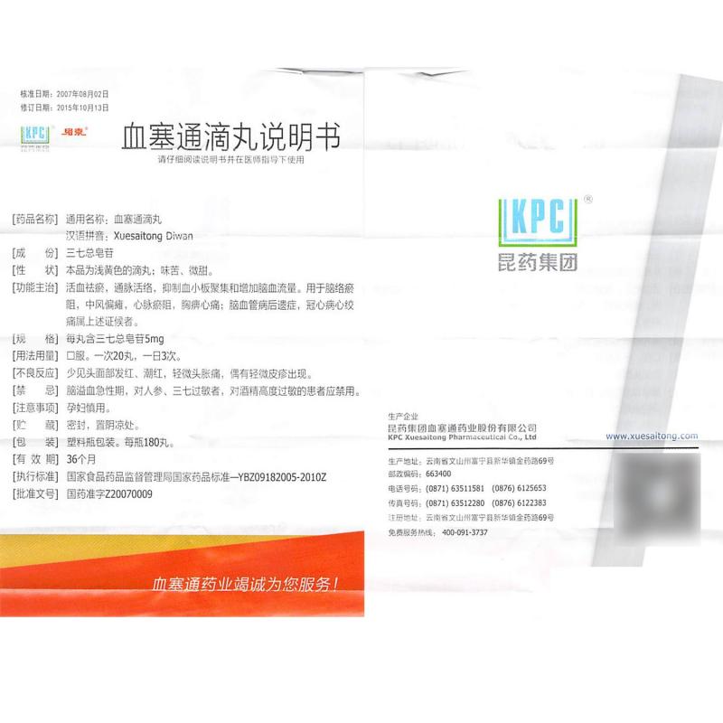 血塞通滴丸(络泰)包装主图