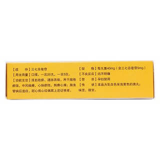 血塞通滴丸(七乡)包装主图