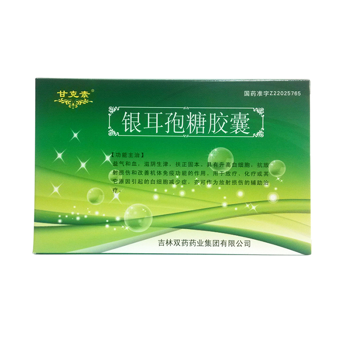 银耳孢糖胶囊(甘克素)