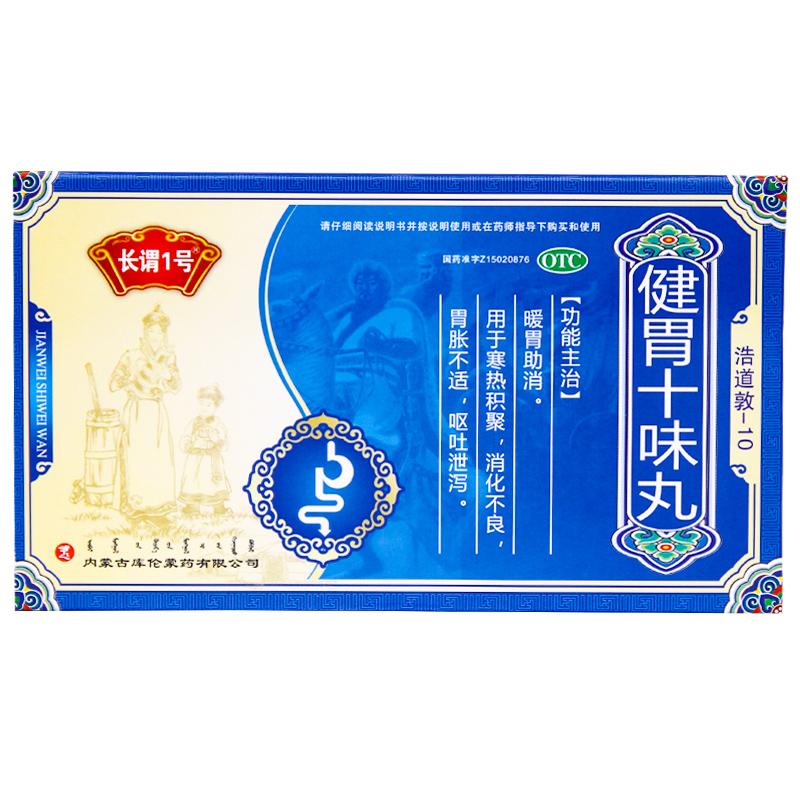 健胃十味丸(长谓1号)包装主图