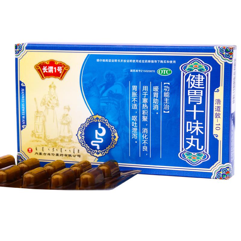 健胃十味丸(长谓1号)包装主图