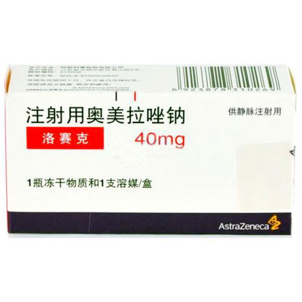注射用奥美拉唑钠(洛赛克)