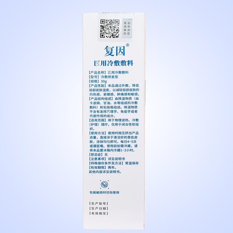 复因皮肤屏障修复乳（医用冷敷敷料）(复因)包装主图