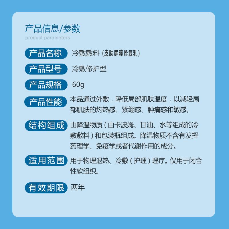 复因皮肤屏障修复乳（医用冷敷敷料）(复因)包装主图