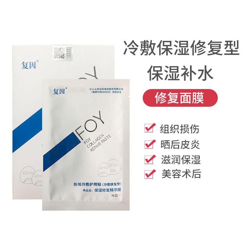 复因舒缓修复蚕丝精华膜（医用冷敷护理贴）(复因)包装主图
