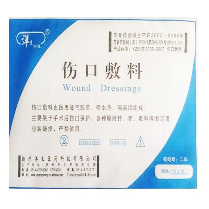 伤口敷料(自粘式)(洋生)包装主图