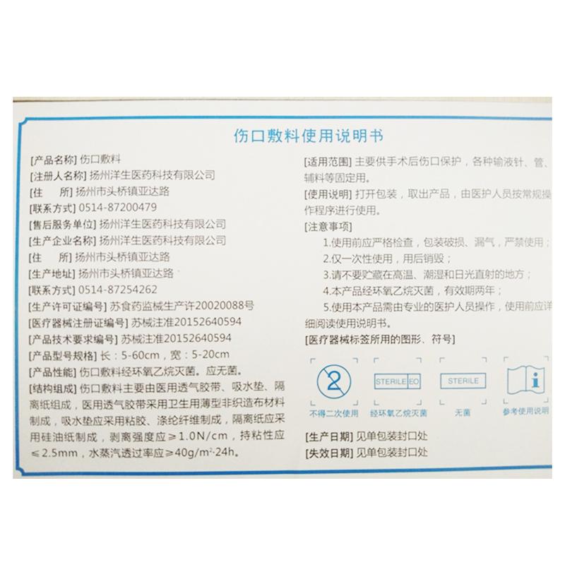 伤口敷料(自粘式)(洋生)包装主图