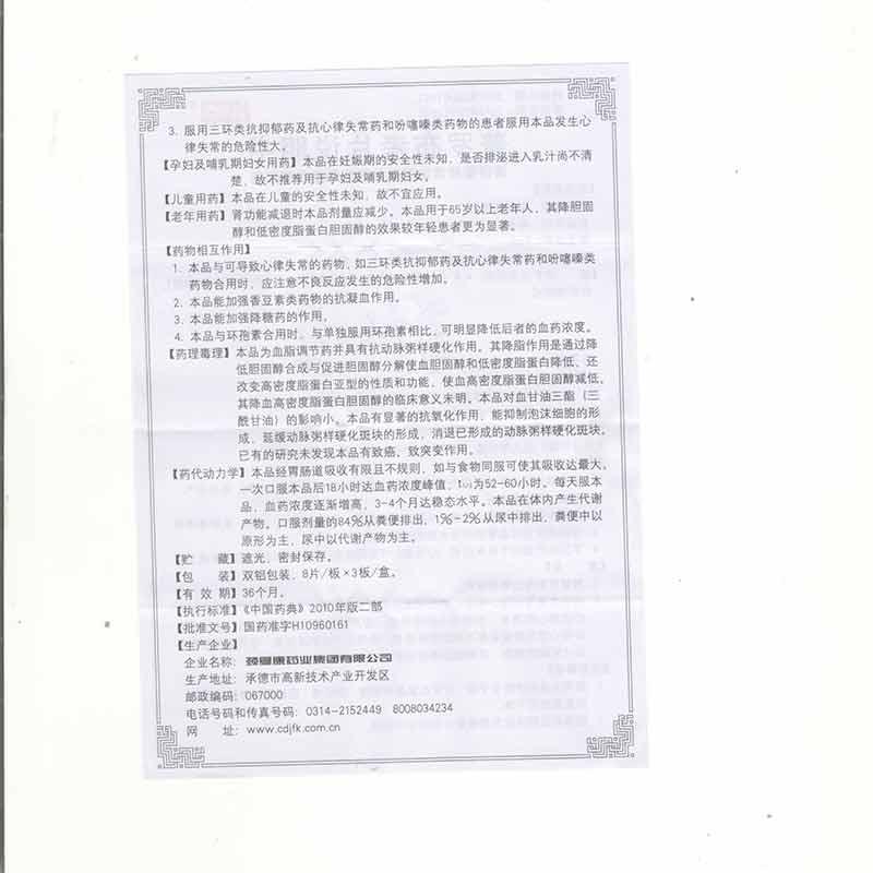 普罗布考片(畅泰)包装主图