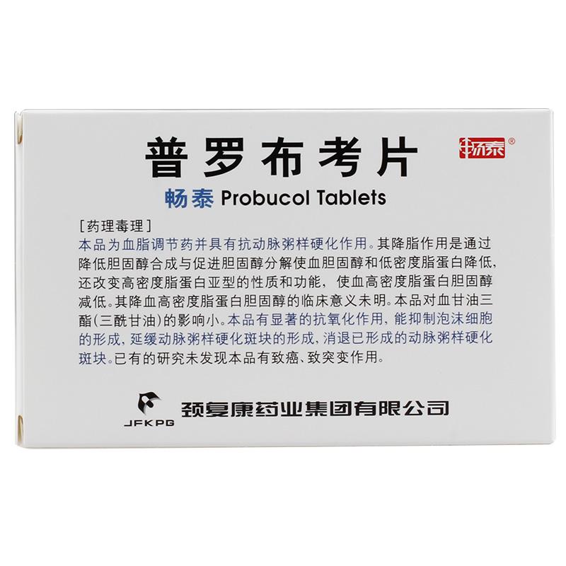 普罗布考片(畅泰)包装主图