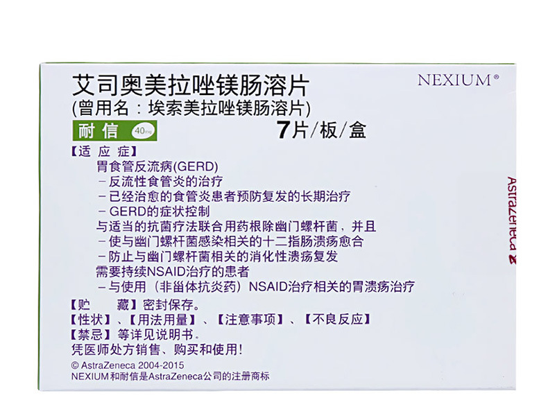 艾司奥美拉唑镁肠溶片(耐信)包装主图