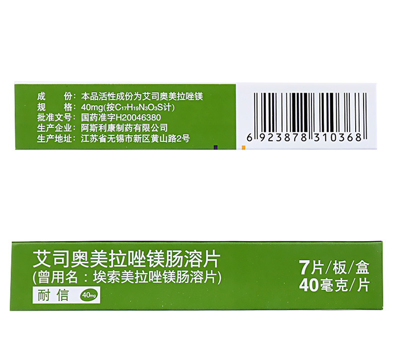 艾司奥美拉唑镁肠溶片(耐信)包装主图