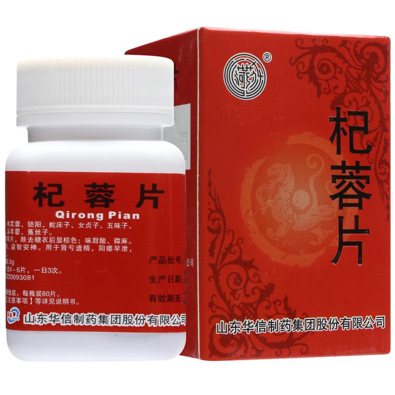 杞蓉片(致康)包装主图