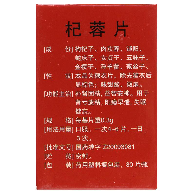 杞蓉片(致康)包装主图