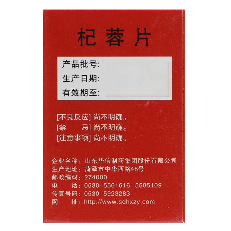 杞蓉片(致康)包装主图