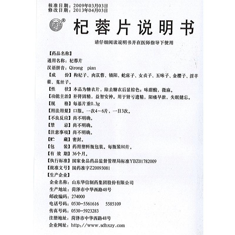 杞蓉片(致康)包装主图