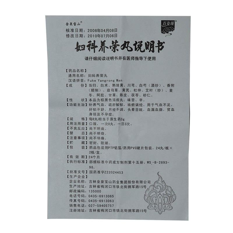 妇科养荣丸(百姿颜)包装主图