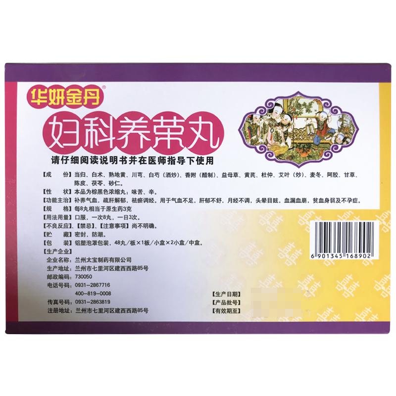 妇科养荣丸(华妍金丹)包装主图