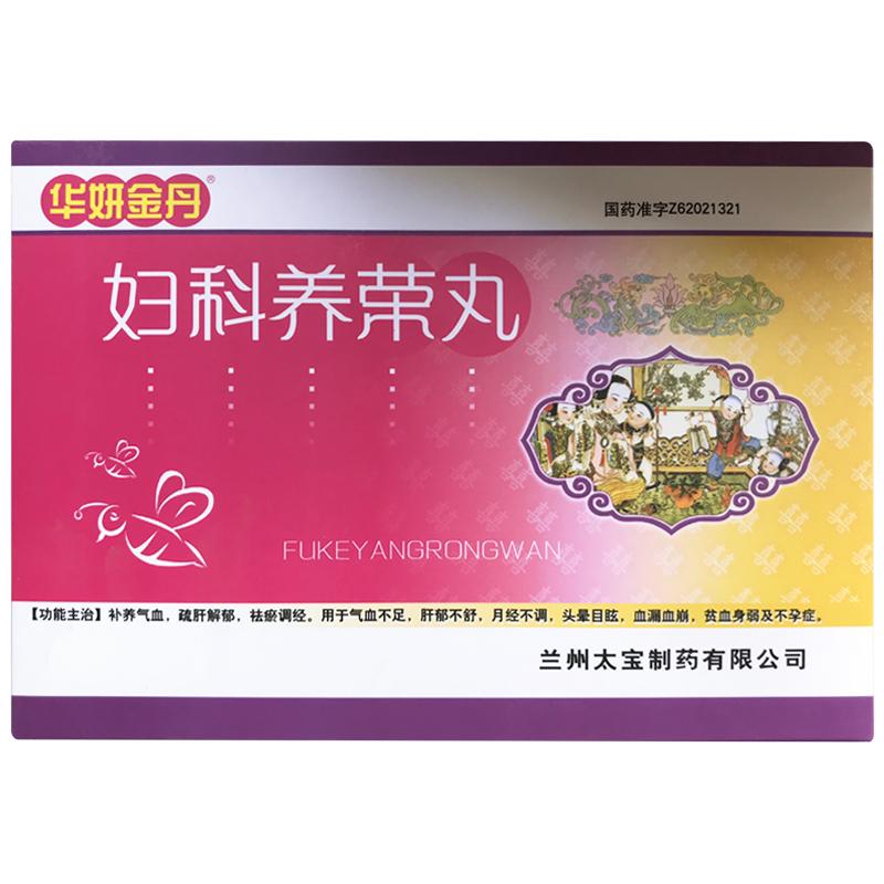 妇科养荣丸(华妍金丹)包装主图