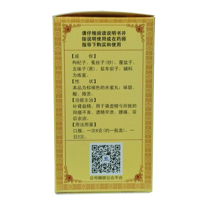 五子衍宗丸(太极)包装主图