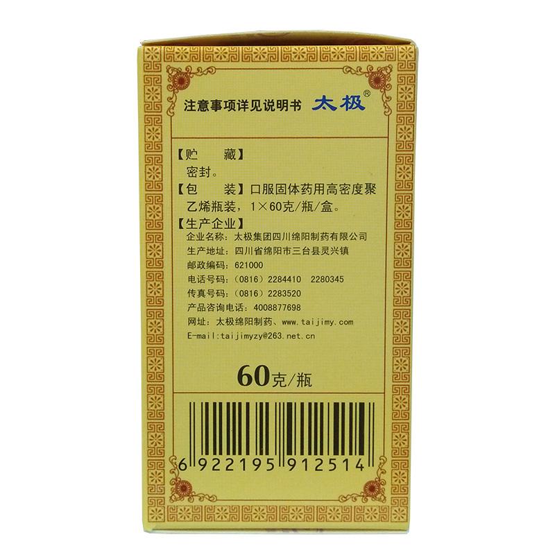 五子衍宗丸(太极)包装主图