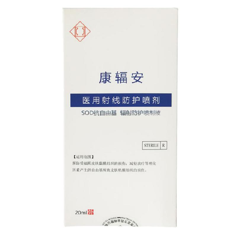医用射线防护喷剂(康辐安)包装主图