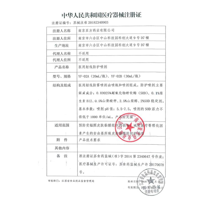 医用射线防护喷剂(康辐安)包装主图