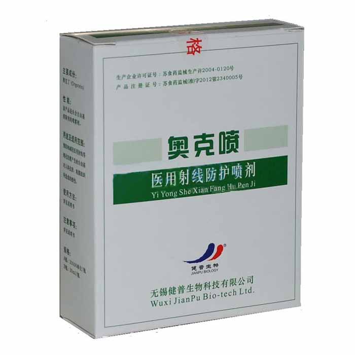 医用射线防护喷剂(奥克喷)