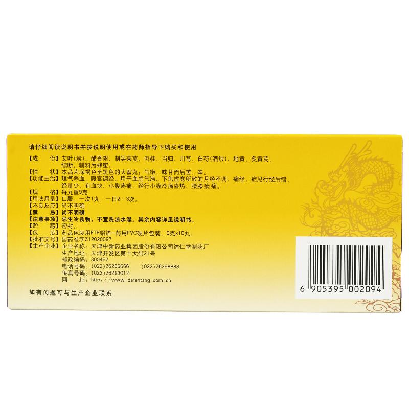 艾附暖宫丸(达仁堂)包装主图