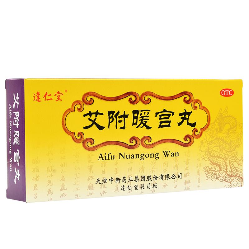 艾附暖宫丸(达仁堂)