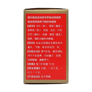 艾附暖宫丸(同仁堂)包装主图