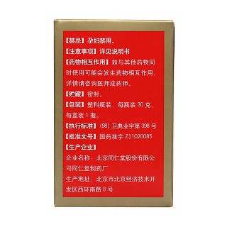 艾附暖宫丸(同仁堂)包装主图